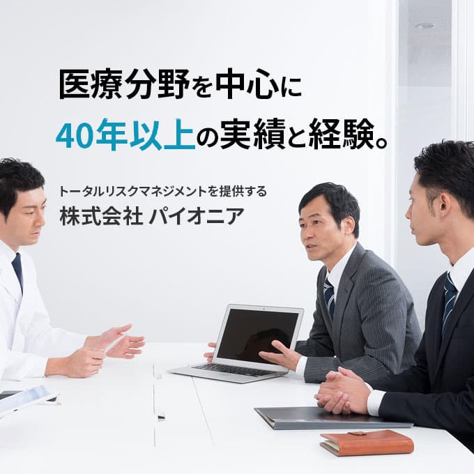 医療分野を中心に40年以上の経験と実績。